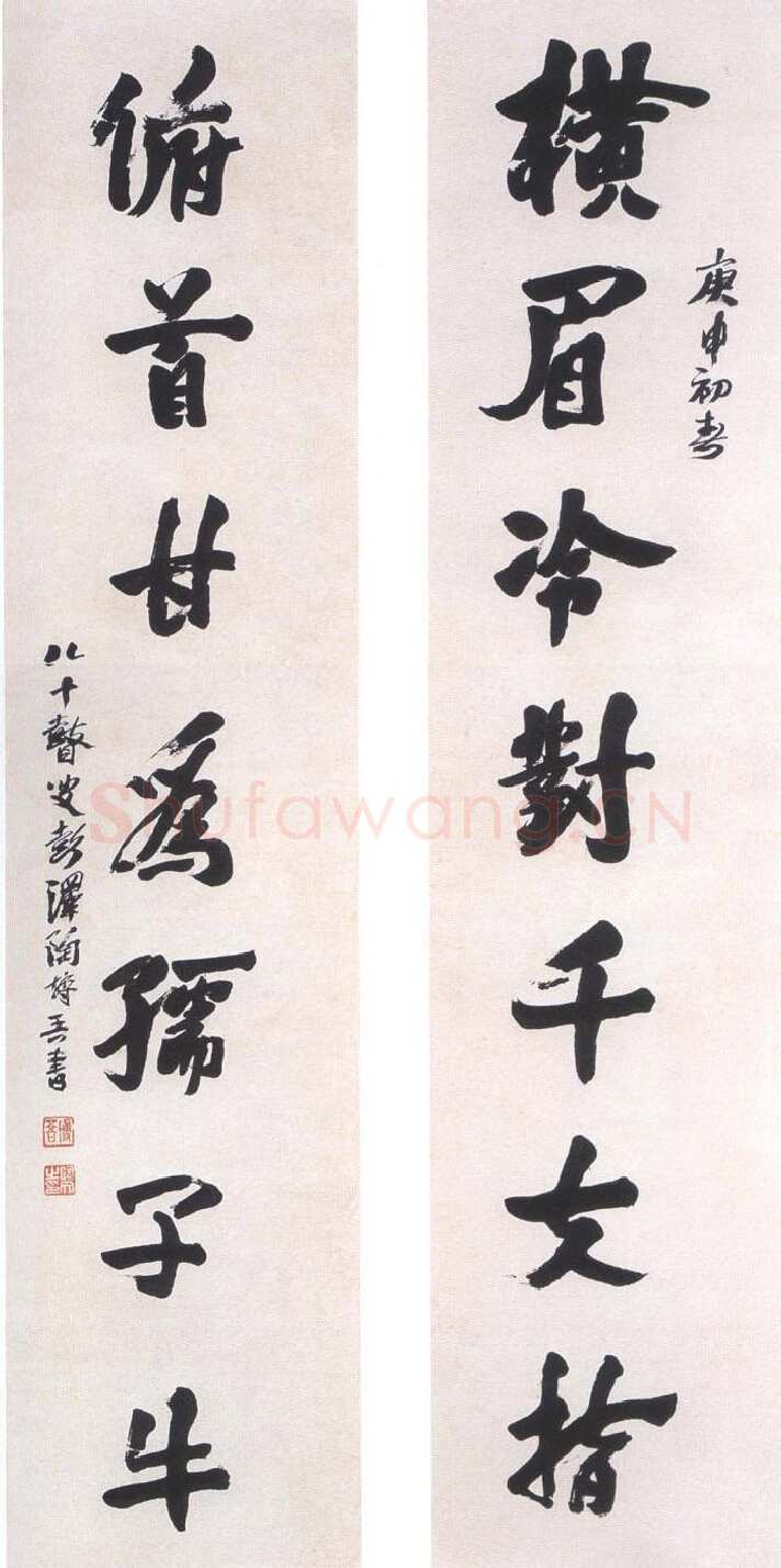 陶博吾《行书鲁迅诗联》