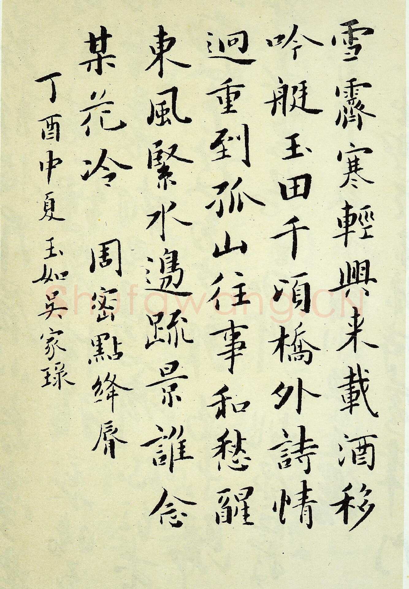 吴玉如《楷书周密点绛唇词一首》1957作