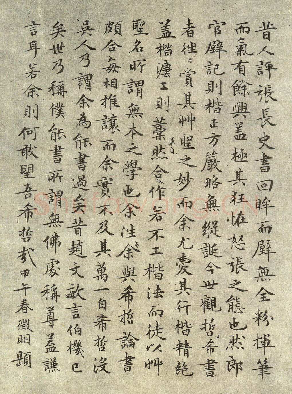 文徵明《跋祝允明赤壁赋》