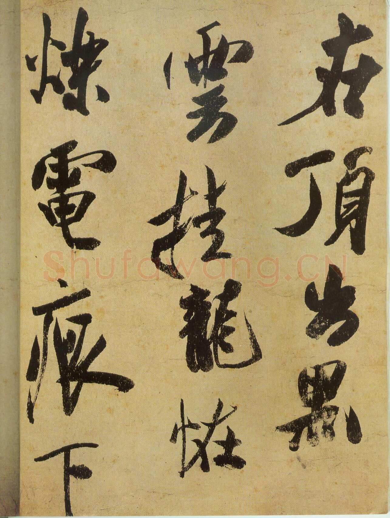 米芾《研山铭》卷 南唐澄心堂纸 行书 纵36厘米，横138厘米 北京故宫博物院藏