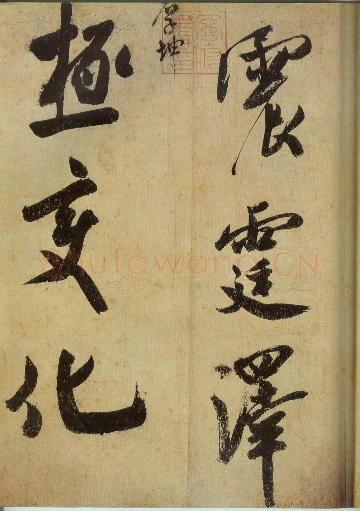 米芾《研山铭》卷 南唐澄心堂纸 行书 纵36厘米，横138厘米 北京故宫博物院藏