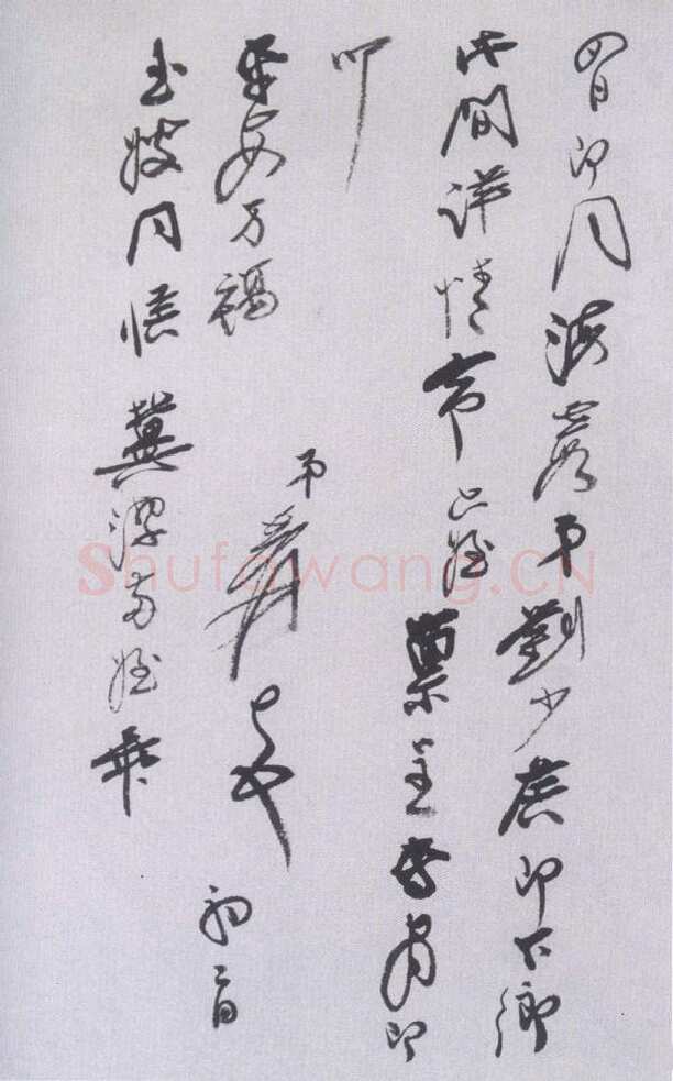 张大千行书手稿2