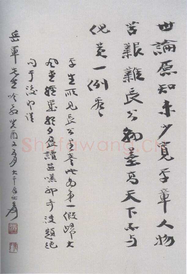 张大千行书诗札4
