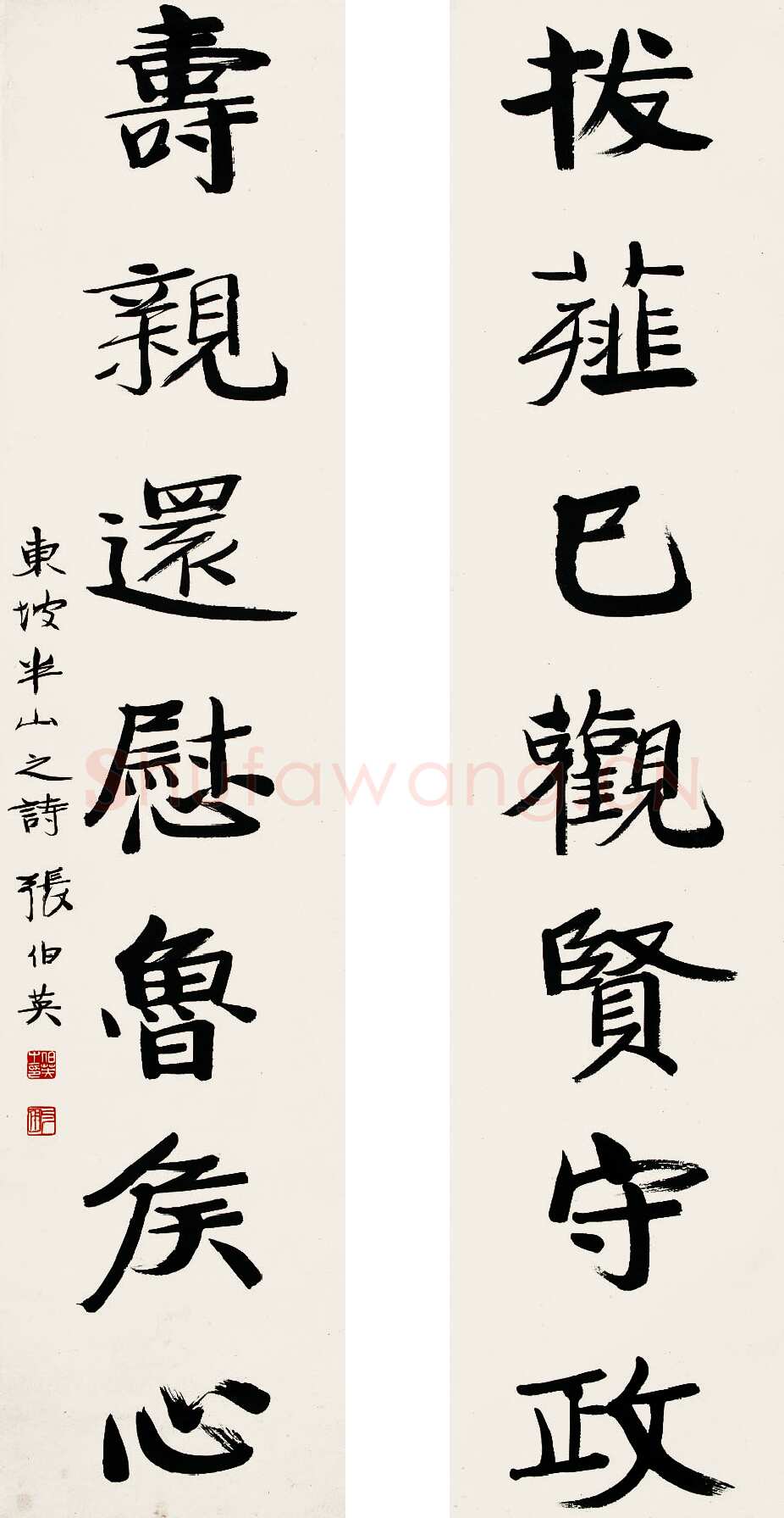 张伯英《七言联》3