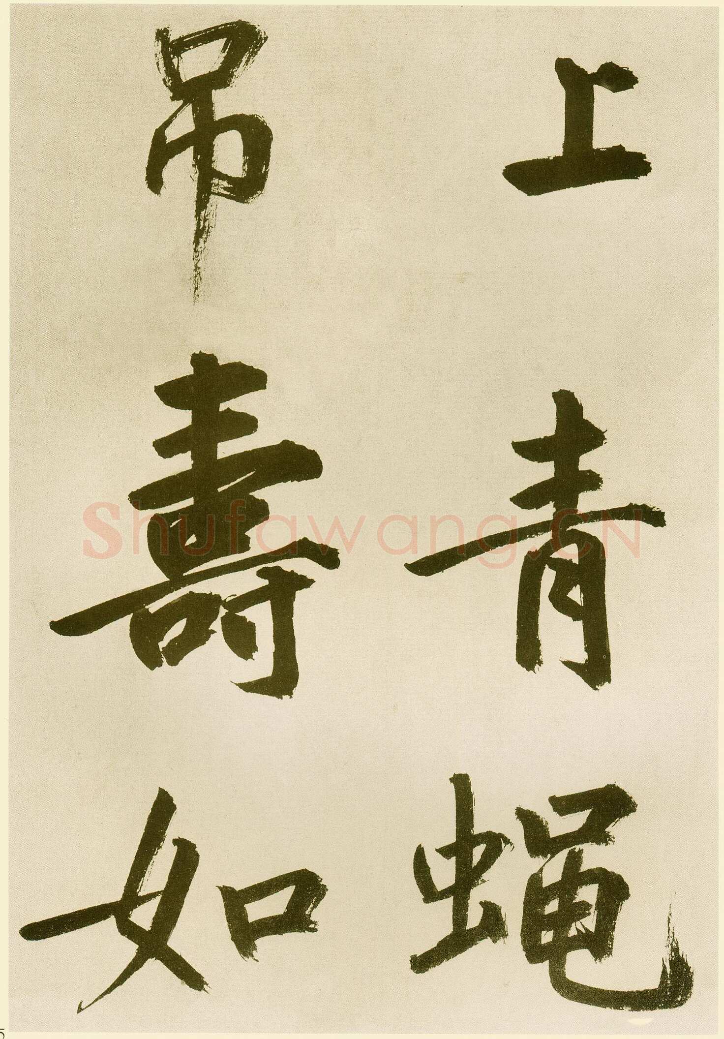 鲜于枢《麻徵君透光古镜歌》纸本，30.5 x 19.8cm 台北故宫博物院藏