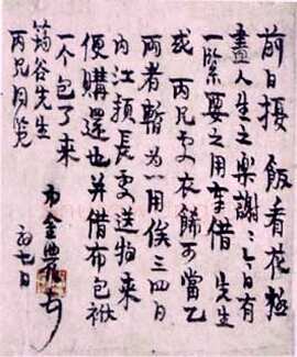 金农《手札选2》
