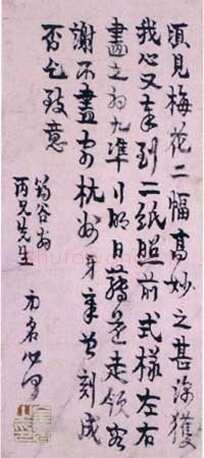 金农《手札选2》
