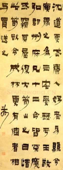 金农《漆书轴》