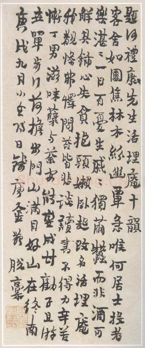 金农《题何礼康活埋庵十韵诗笺》