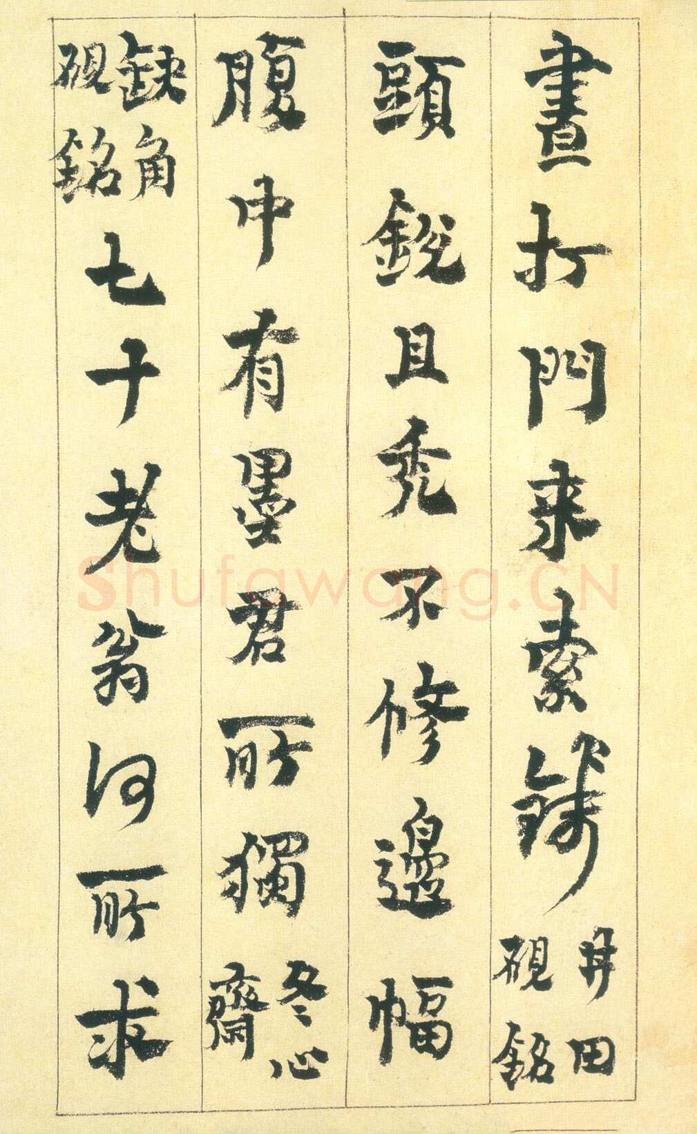 金农《行书砚铭册》纸本 24.5×13.7cm 1730年作 广东省博物馆藏