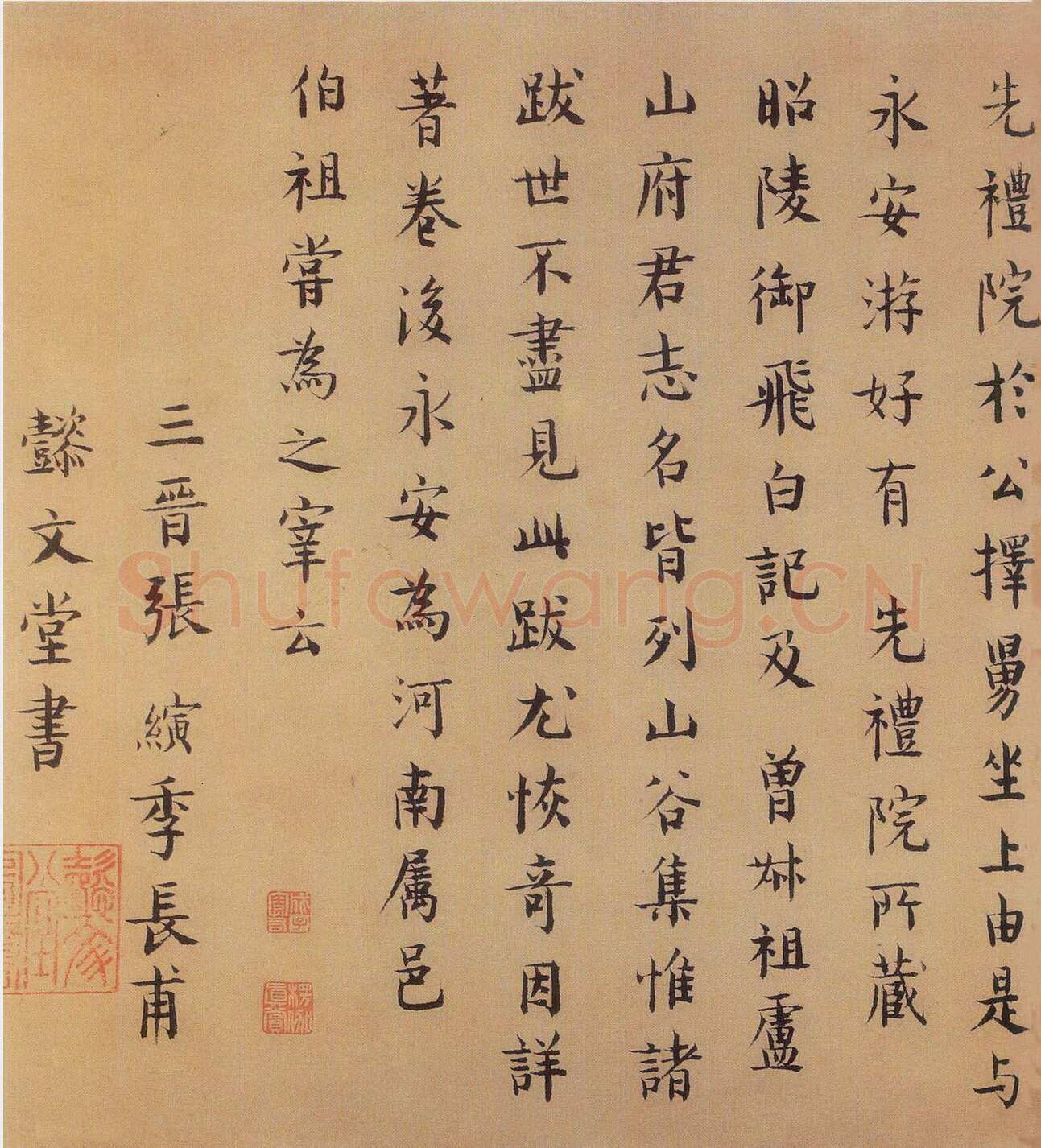 张縯《黄州寒食诗帖》跋苏轼