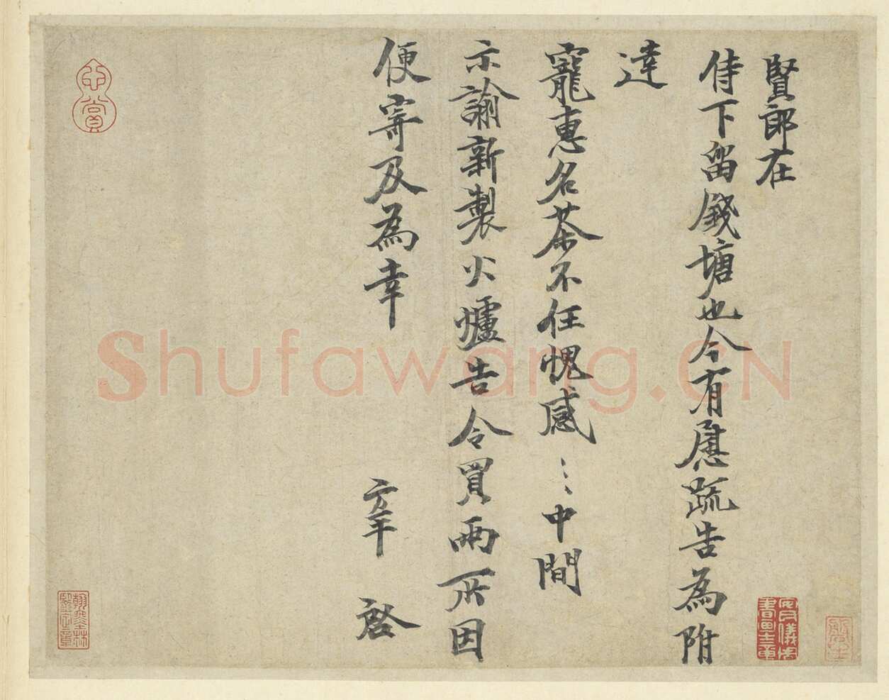 张方平《名茶帖》