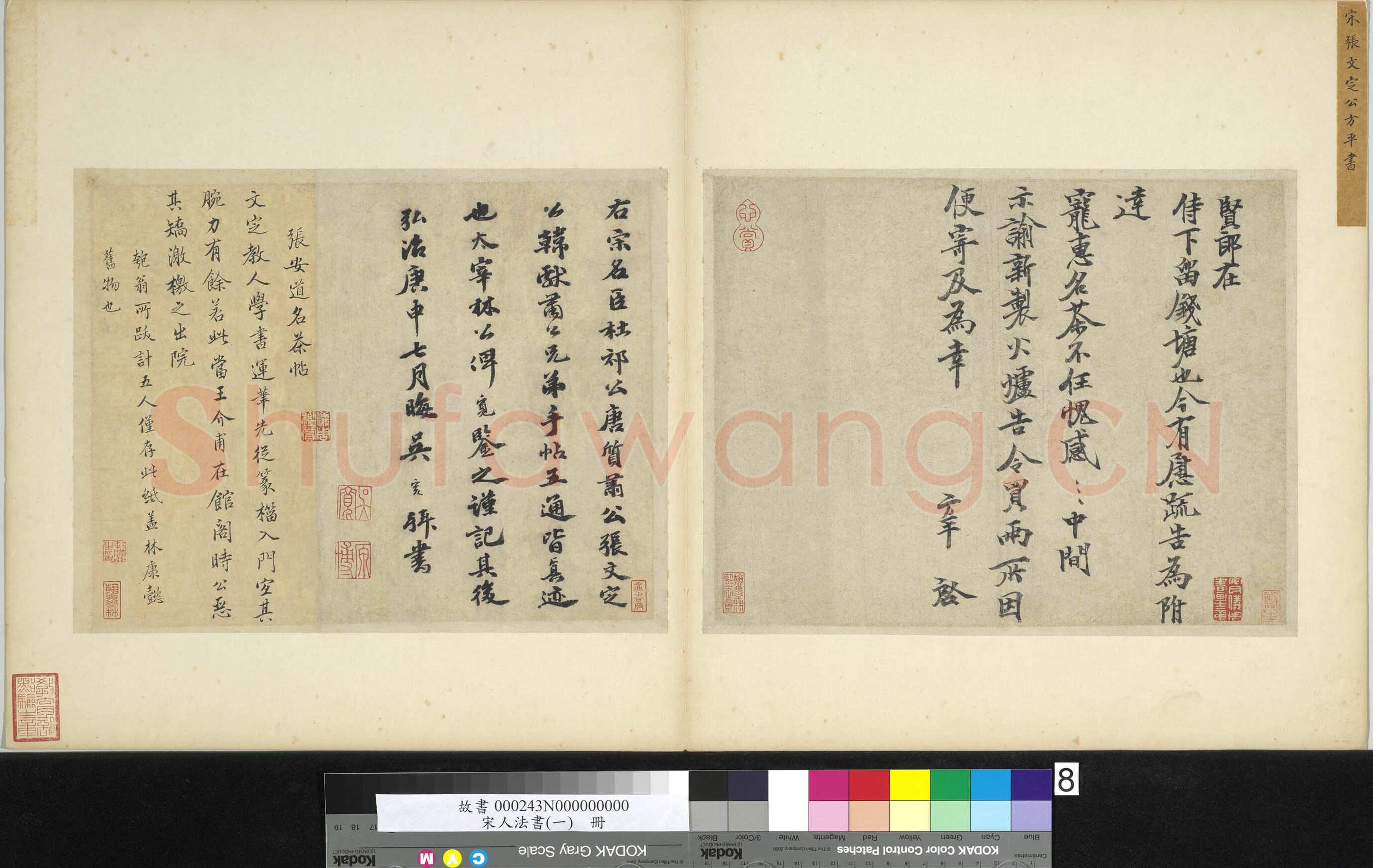 张方平《名茶帖》