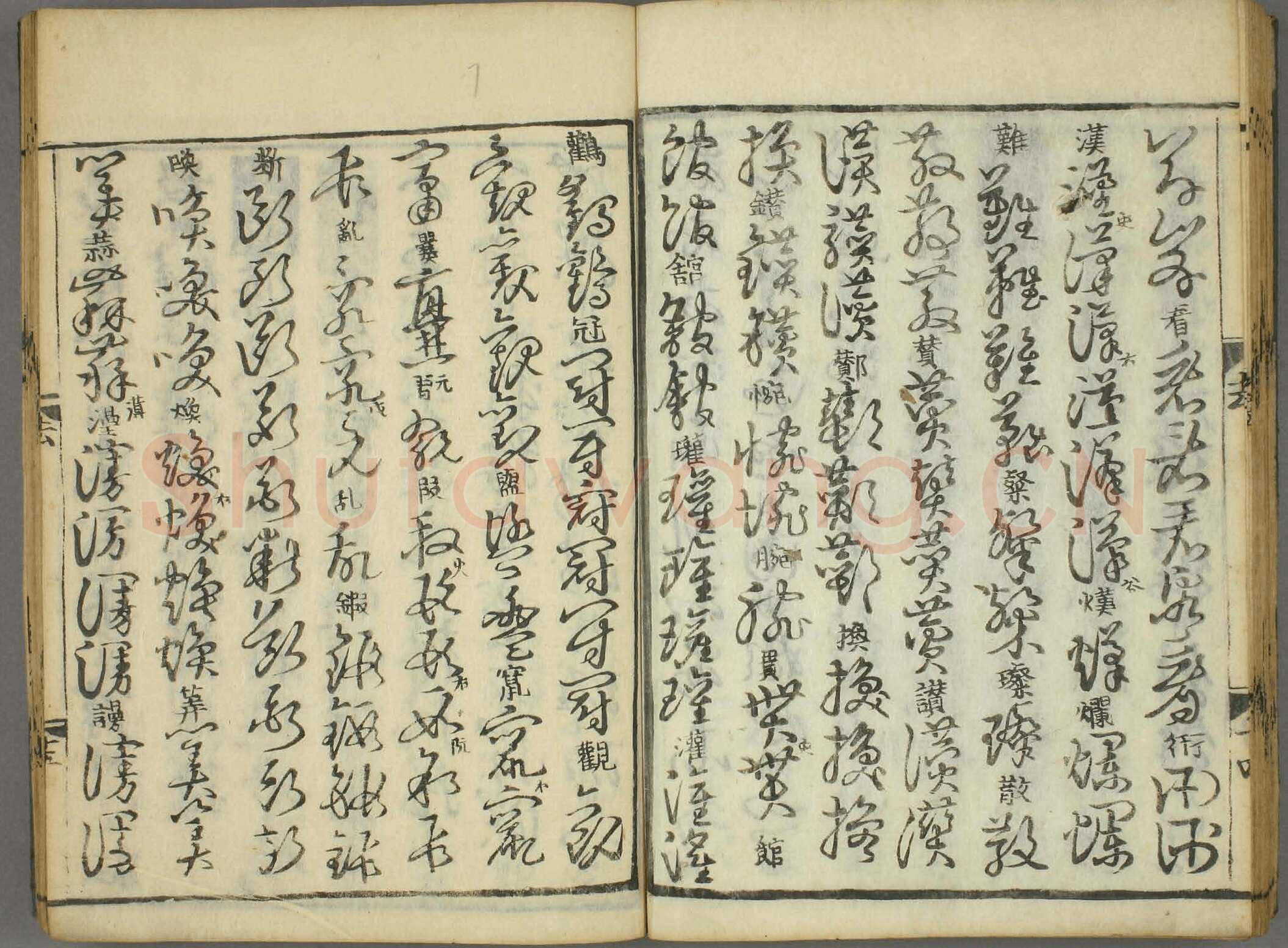 张天锡《草书韵会》
