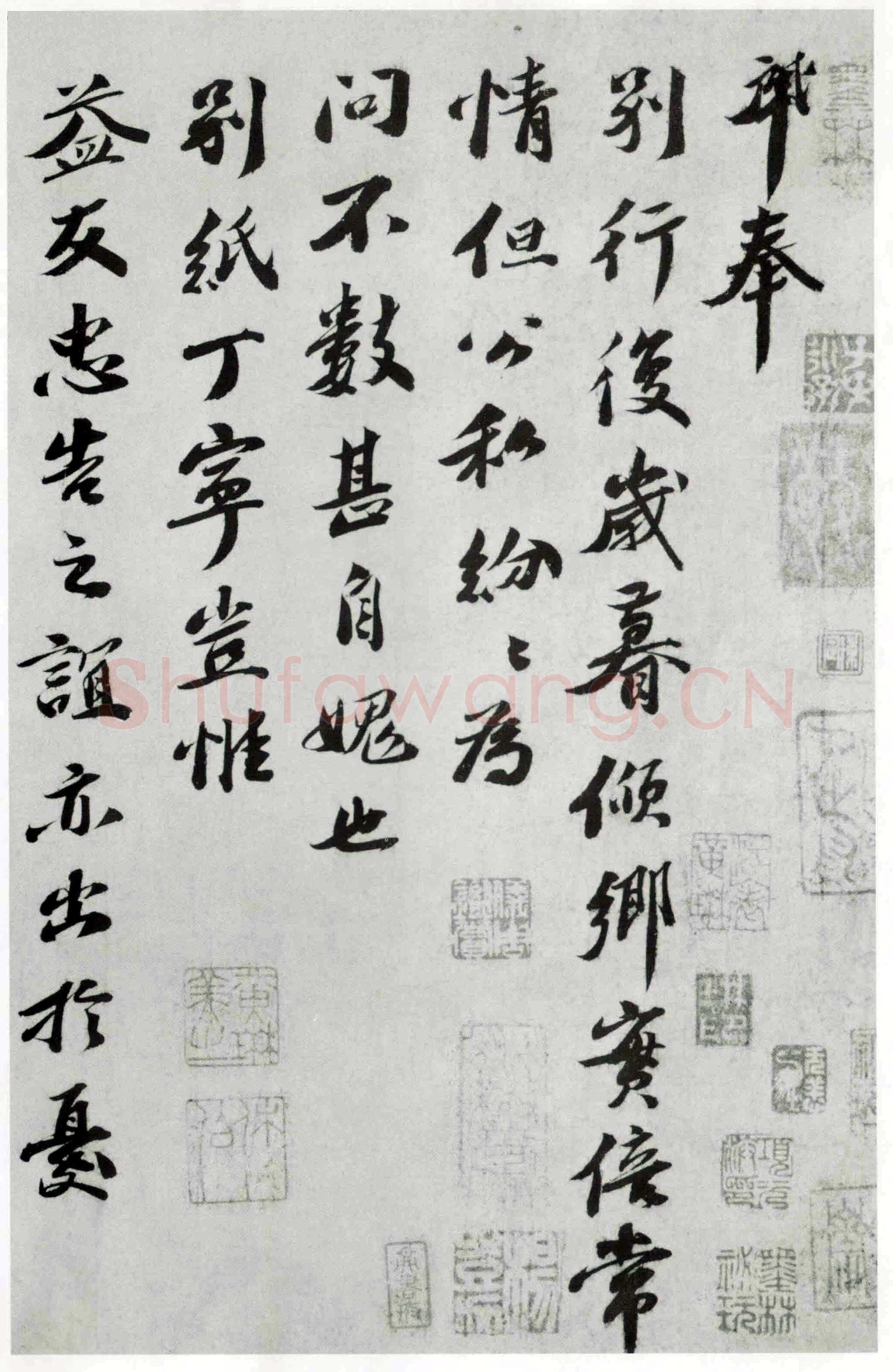 曾肇《行复岁暮帖》尺牍