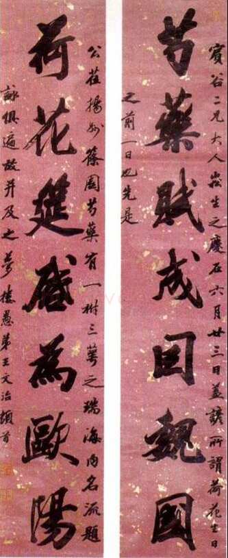 行书七言联