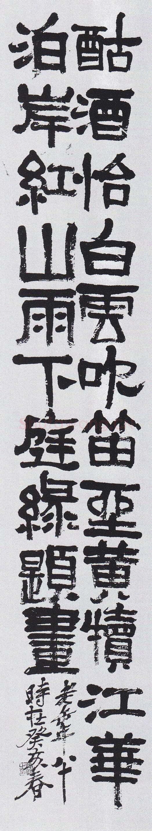 吴昌硕《隶书自作诗轴》日本 私人藏