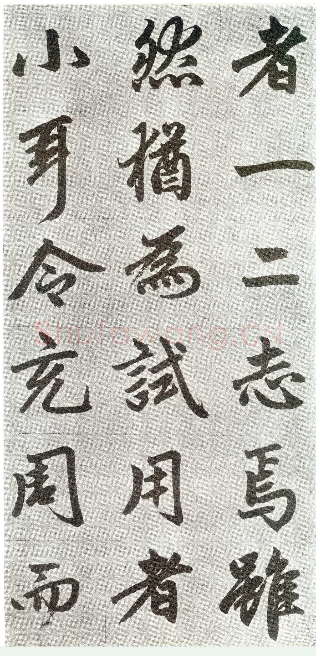 赵孟頫《仇锷墓志铭》楷书 日本阳明文库藏
