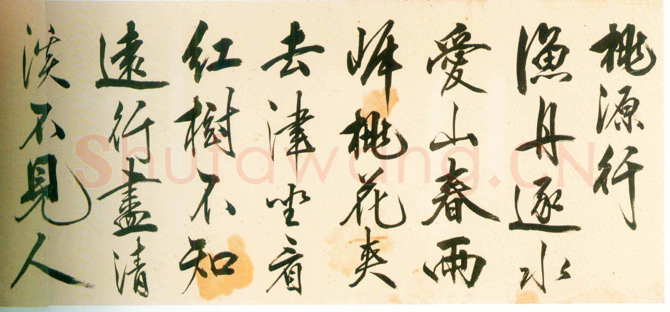 王守仁《行书桃源行卷》洒金笺行书 55.2×1059.2cm 北京故宫博物院藏