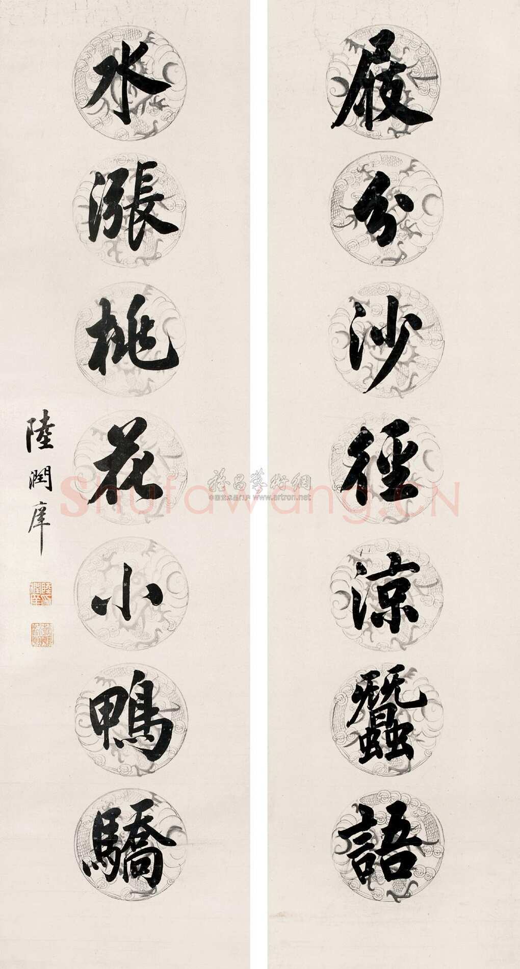 陆润庠《行书七言联》轴 129×33.5cm×2 来自北京翰海 2010秋季拍卖会