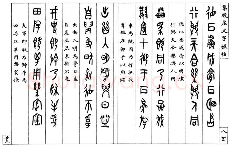 罗振玉《集殷墟文字联》