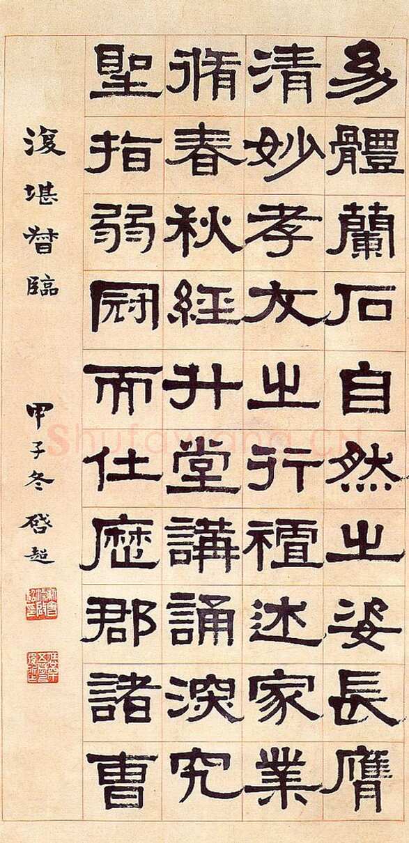 梁启超《隶书轴》