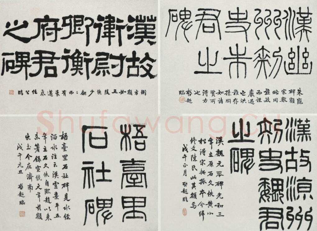 梁启超临汉碑碑额