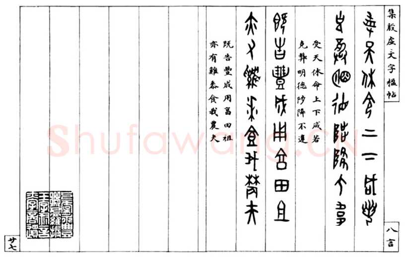 罗振玉《集殷墟文字联》