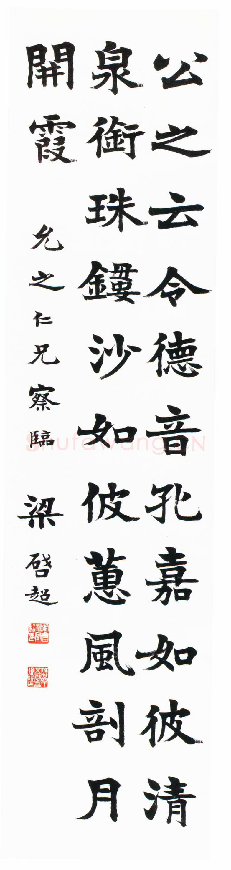 梁启超《赠允之楷书轴》楷书 124×31cm 嘉定博物馆藏