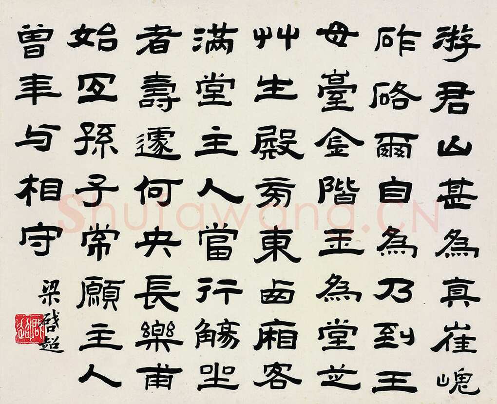 梁启超《隶书游君山》纸本隶书 32.8×40.3cm 江苏省美术馆藏