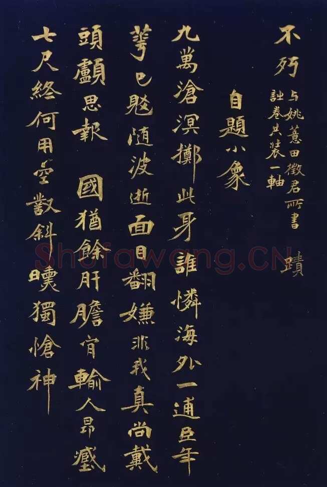 徐三庚《楷书蘅花馆诗钞册》32.5×21.8cm×16开 1883年 浙江省博物馆藏