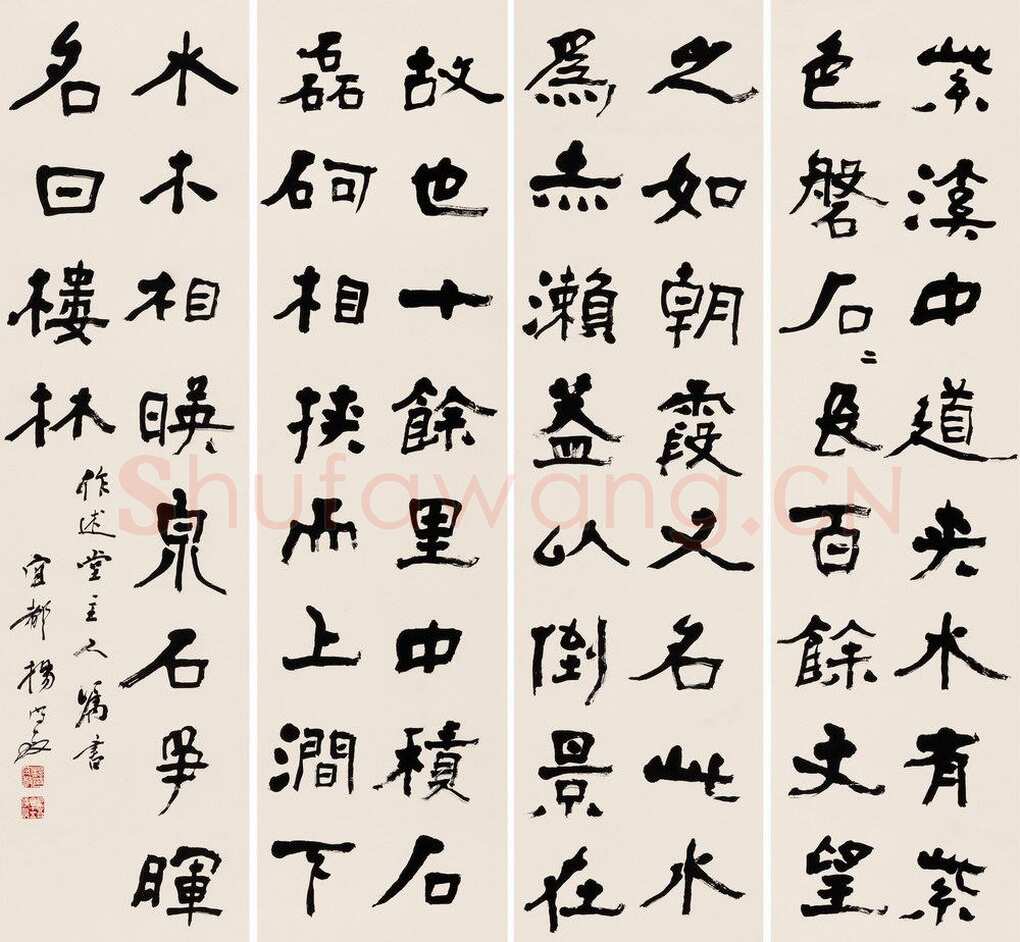 杨守敬《隶书四条屏》纸本隶书 148×39cm×4 嘉德2005秋拍