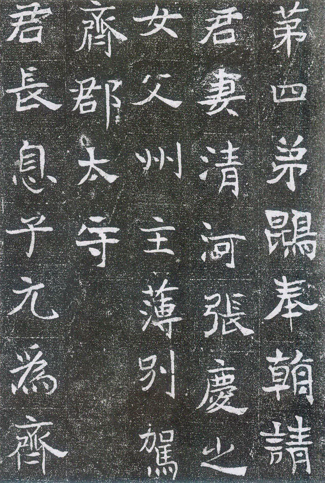 崔鸿墓志前秦北朝碑刻碑拓,摘自前秦北朝崔鸿墓志