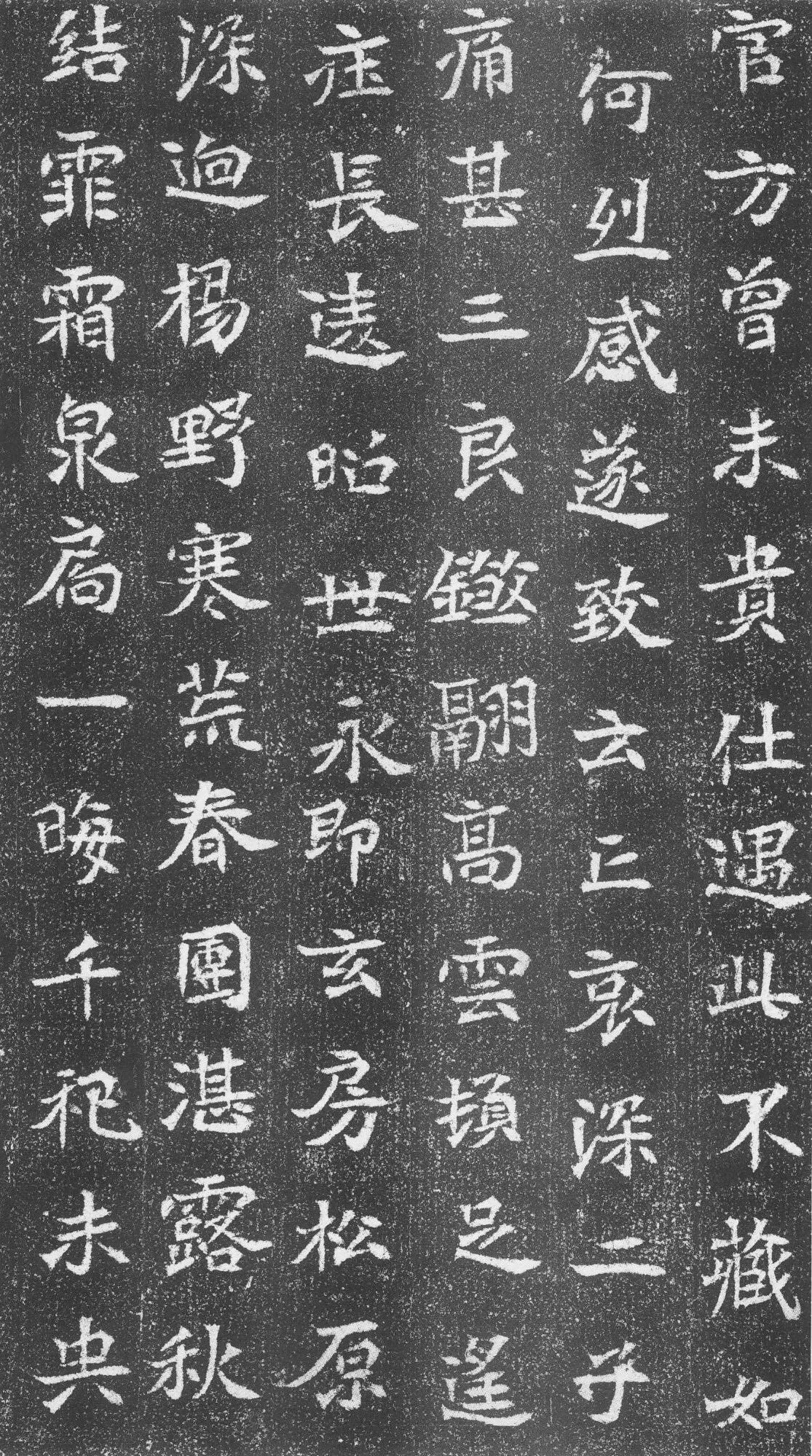 崔混墓志前秦北朝碑刻碑拓,摘自前秦北朝崔混墓志