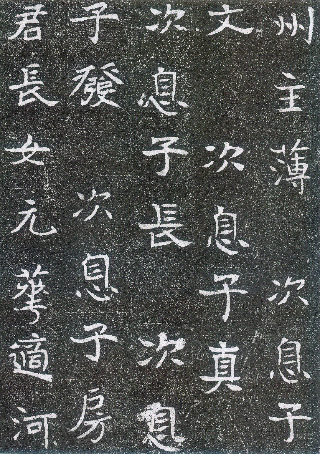 崔鸿墓志前秦北朝碑刻碑拓,摘自前秦北朝崔鸿墓志
