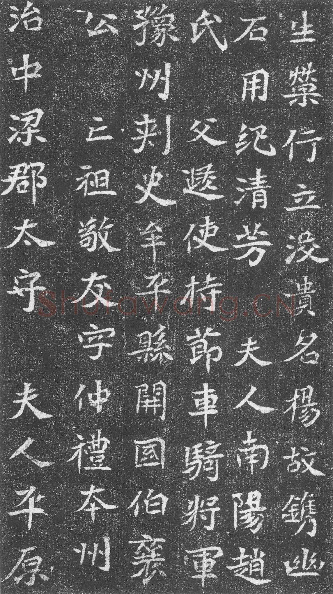 崔混墓志前秦北朝碑刻碑拓,摘自前秦北朝崔混墓志