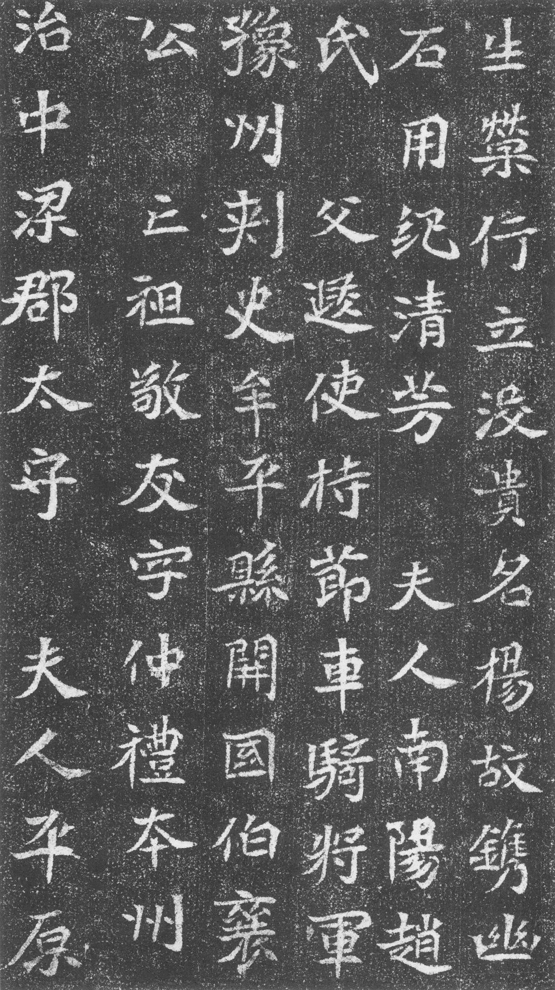 崔混墓志前秦北朝碑刻碑拓,摘自前秦北朝崔混墓志