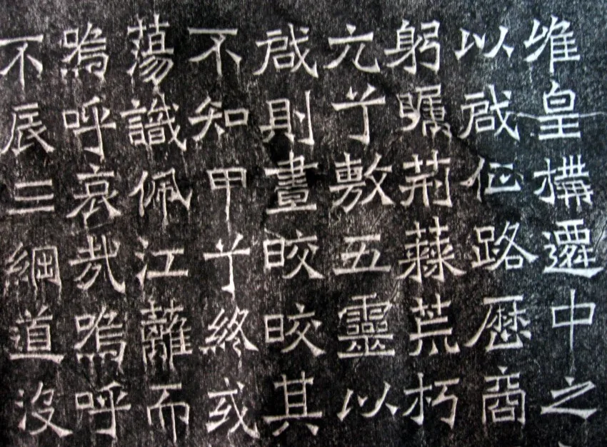 吊比干碑前秦北朝碑刻碑拓,摘自前秦北朝吊比干碑