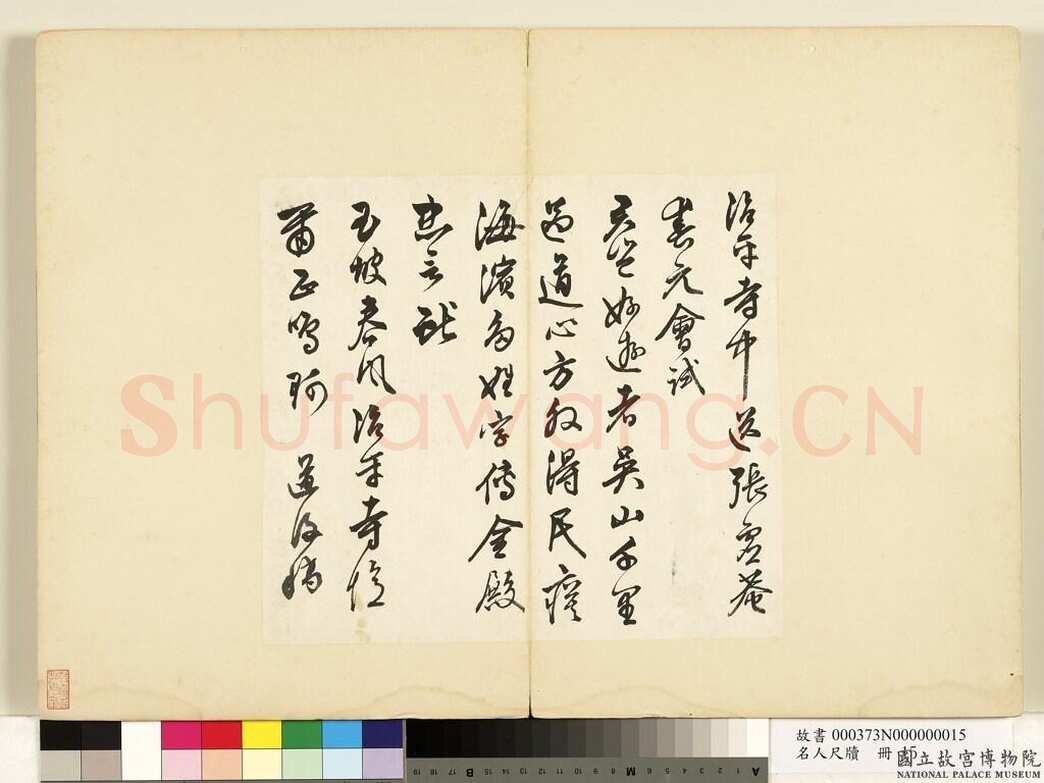 陈淳《草书五言诗笺》纸本草书 26×29cm 台北故宫博物院藏