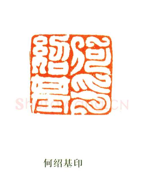 常用印鉴