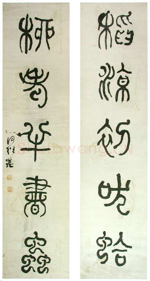 何绍基《篆书稻凉柳老五言联》上海刘海栗美术馆藏