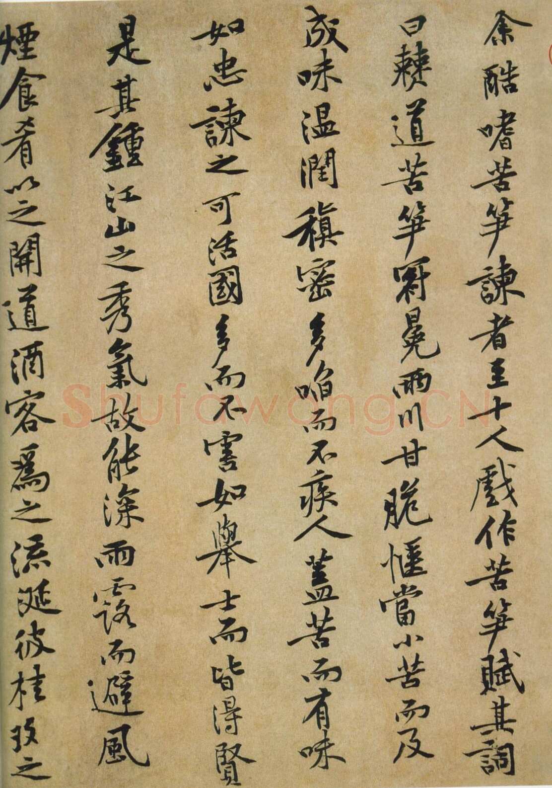 黄庭坚《苦笋赋》纸本行书 31.7×51.2cm，台北故宫博物院藏