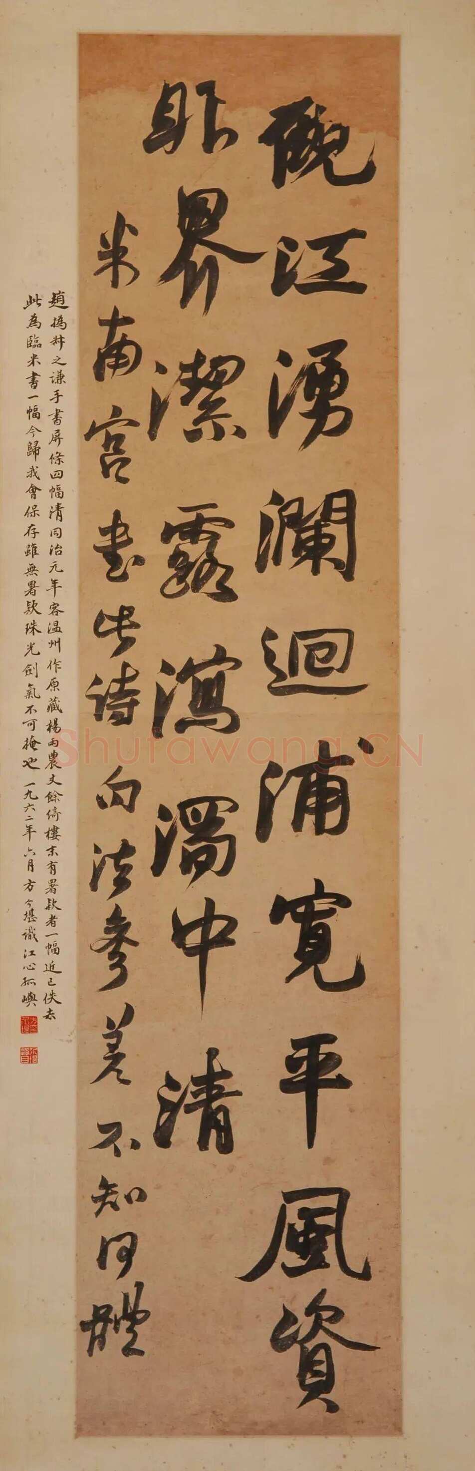 赵之谦《临米南宫画法诗轴》118.6cm×27.2cm 1862年 温州博物馆藏