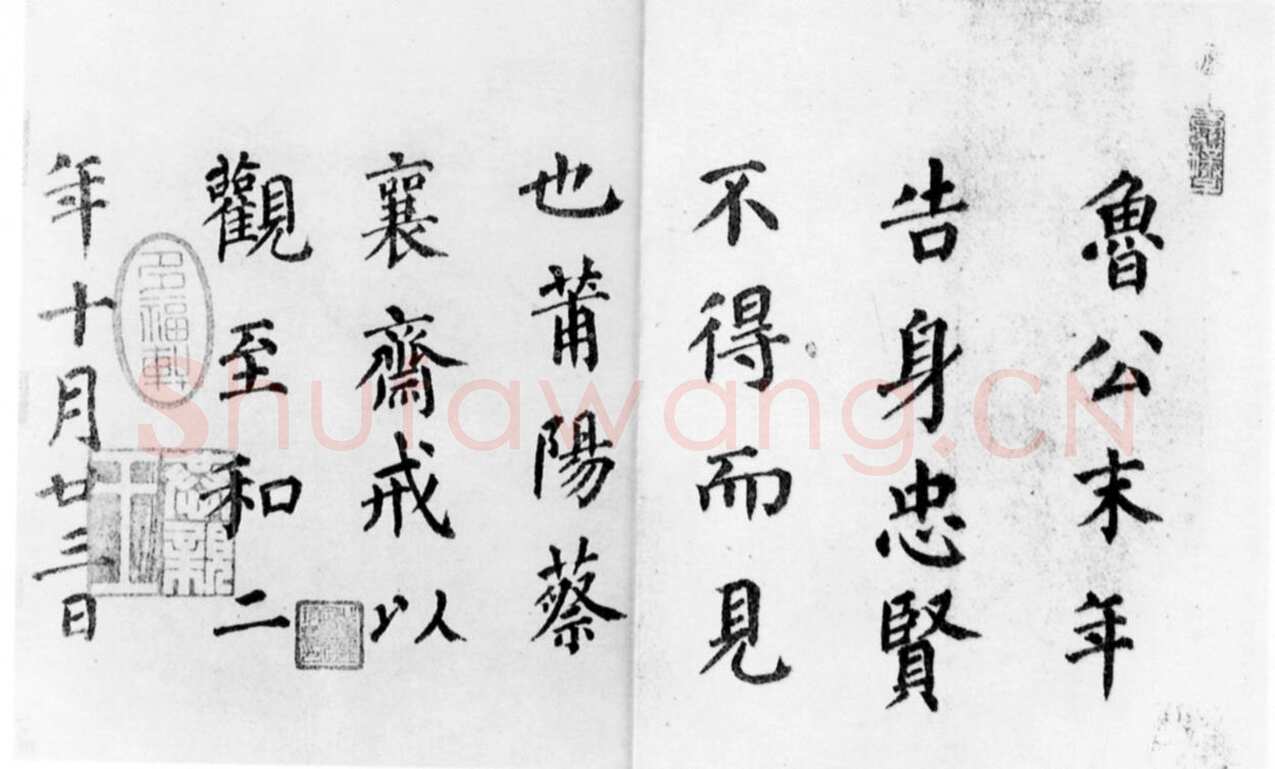 蔡襄《楷书告身帖跋》纸本 1055年作 日本东京书道博物馆藏