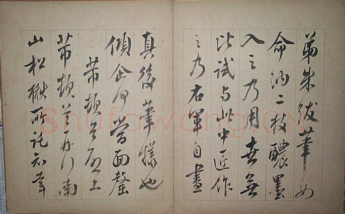 张照临米芾墨迹