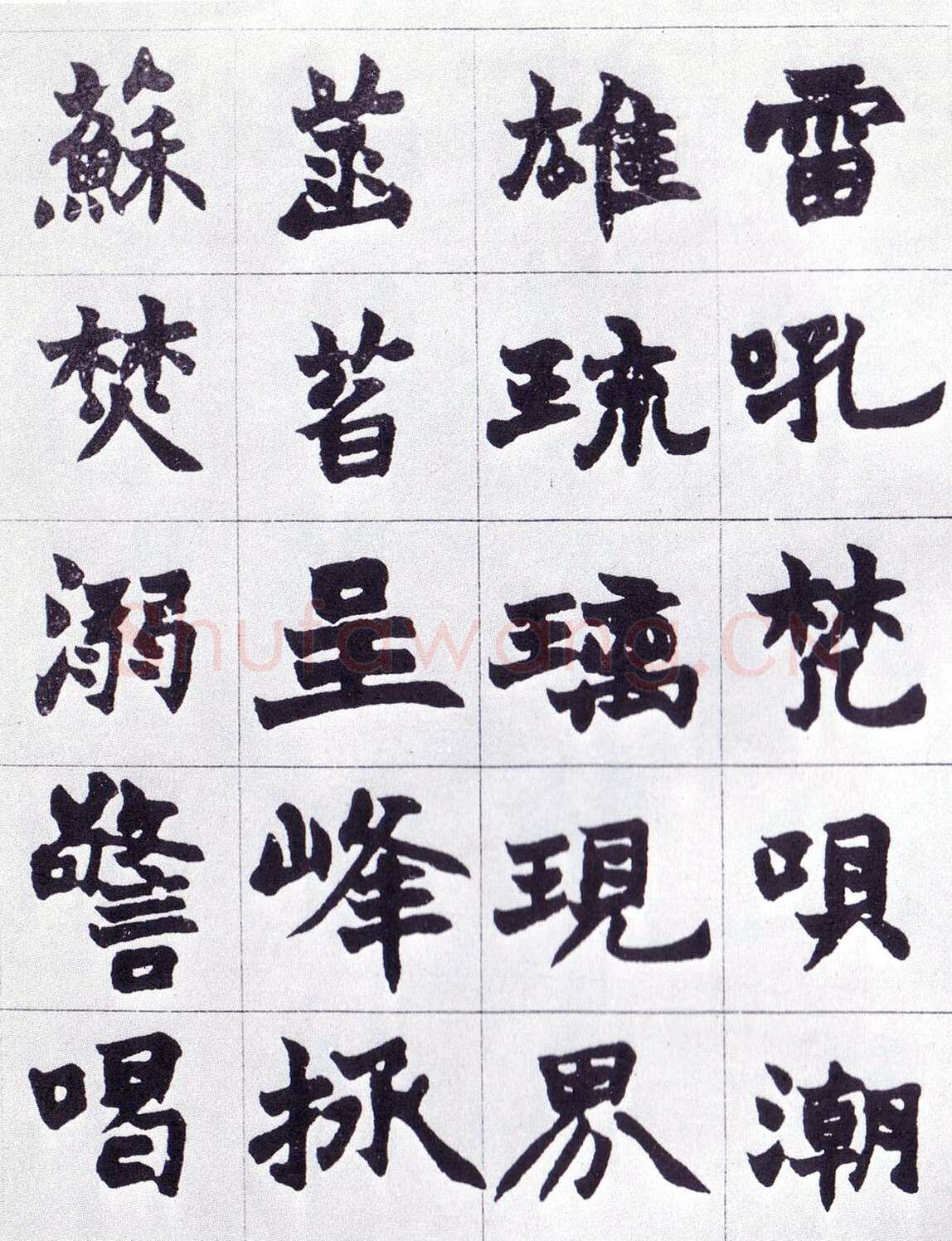 赵之谦《楷书南唐四百九十六字册》1865年