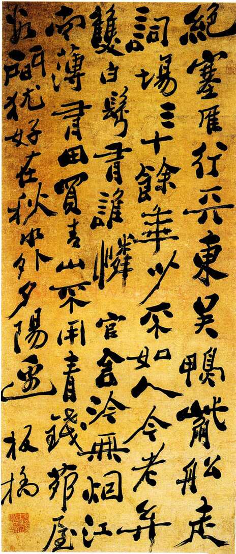 郑燮(郑板桥)《行书词轴》108.5×45.5cm 安徽省博物馆藏