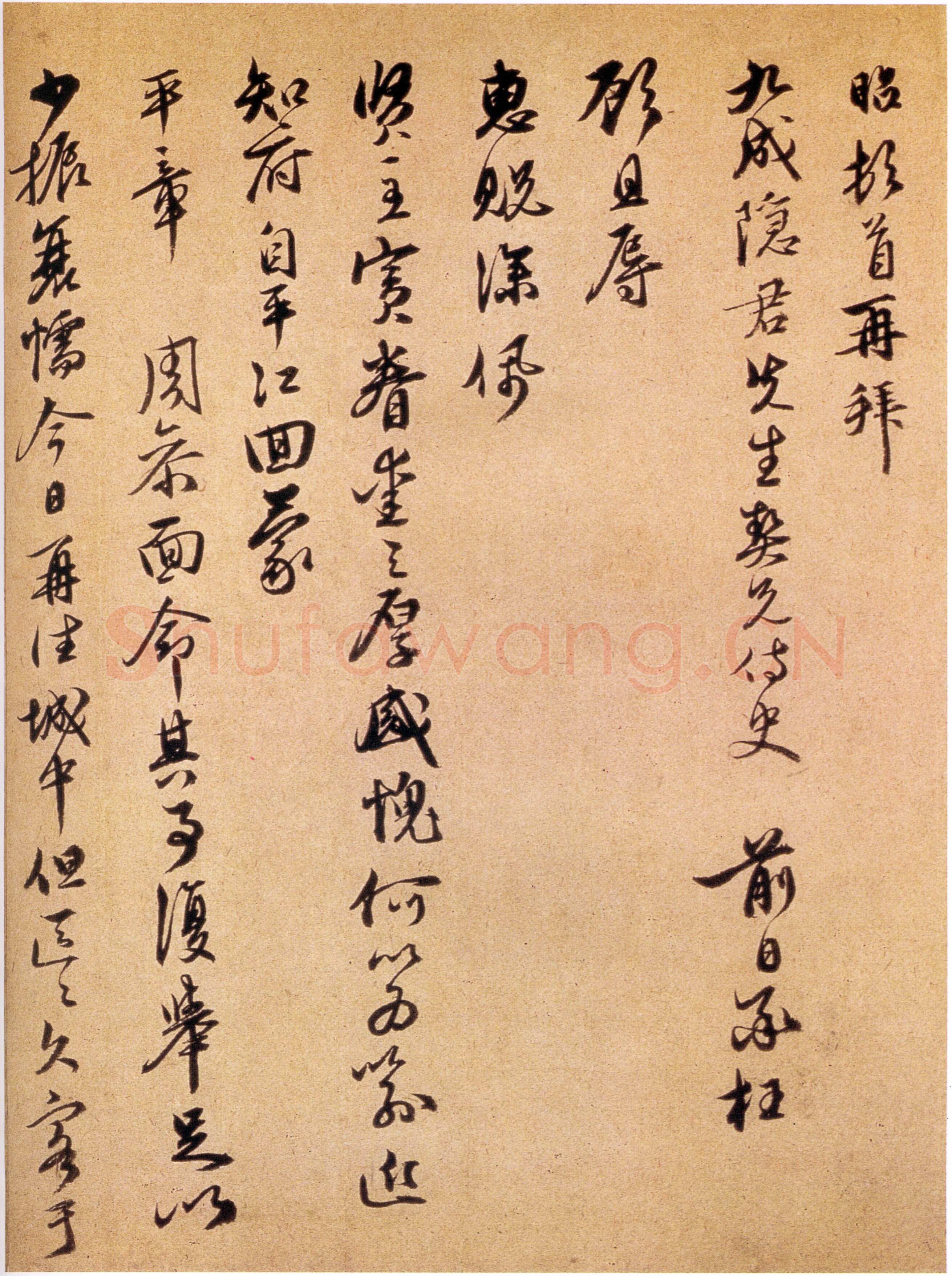 宣昭《致九成隐君先生尺牍》