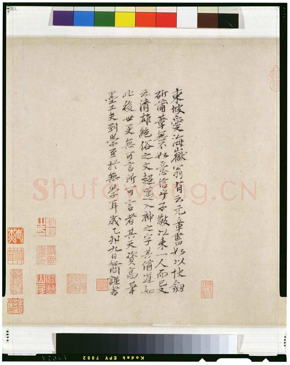 元好问《跋米芾虹县诗卷》