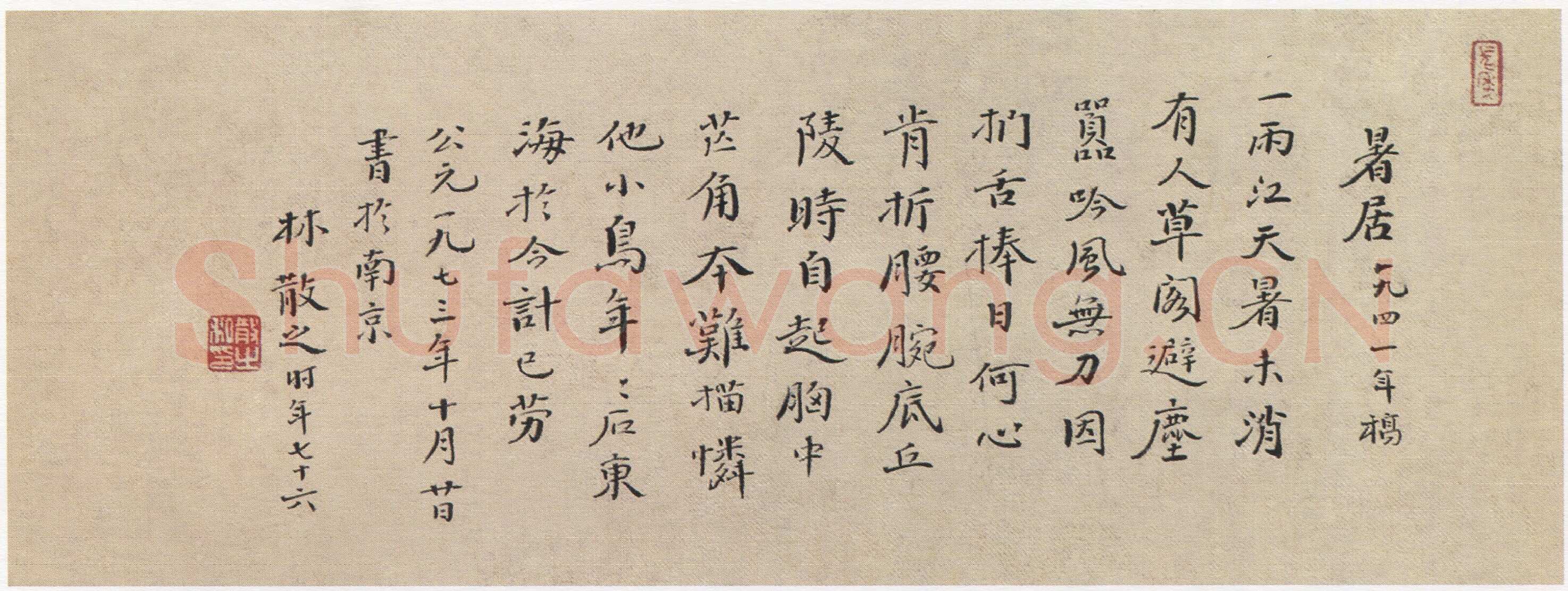 林散之《自作暑居诗页》28×10cm 1973年 林荇若藏
